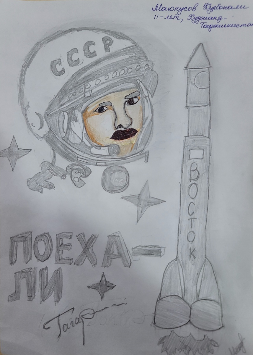 Поехали