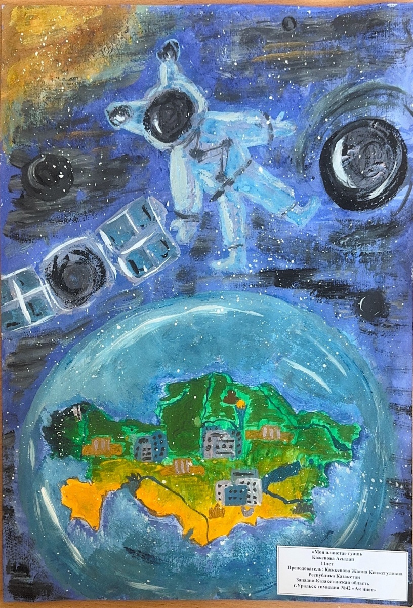 "Моя планета"